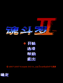 Contra 2